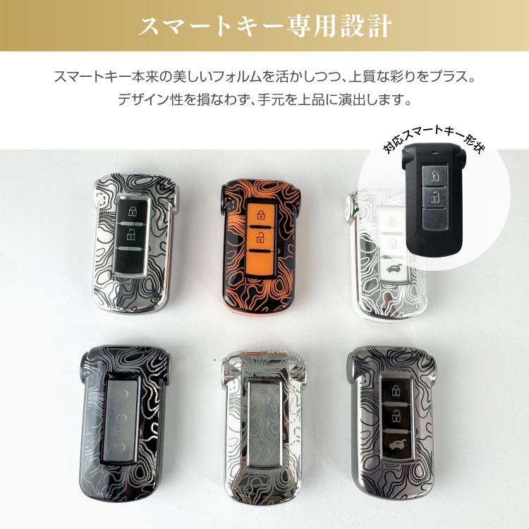 三菱 スマートキーケース スマートキーカバー トポグラフィー柄 TPU