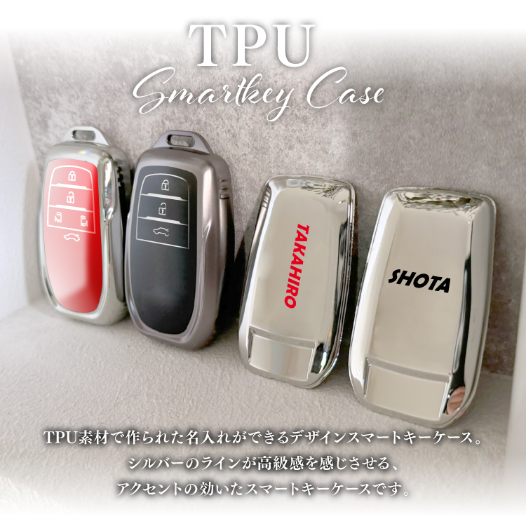 トヨタ 名入れ スマートキーケース スマートキーカバー TPU素材