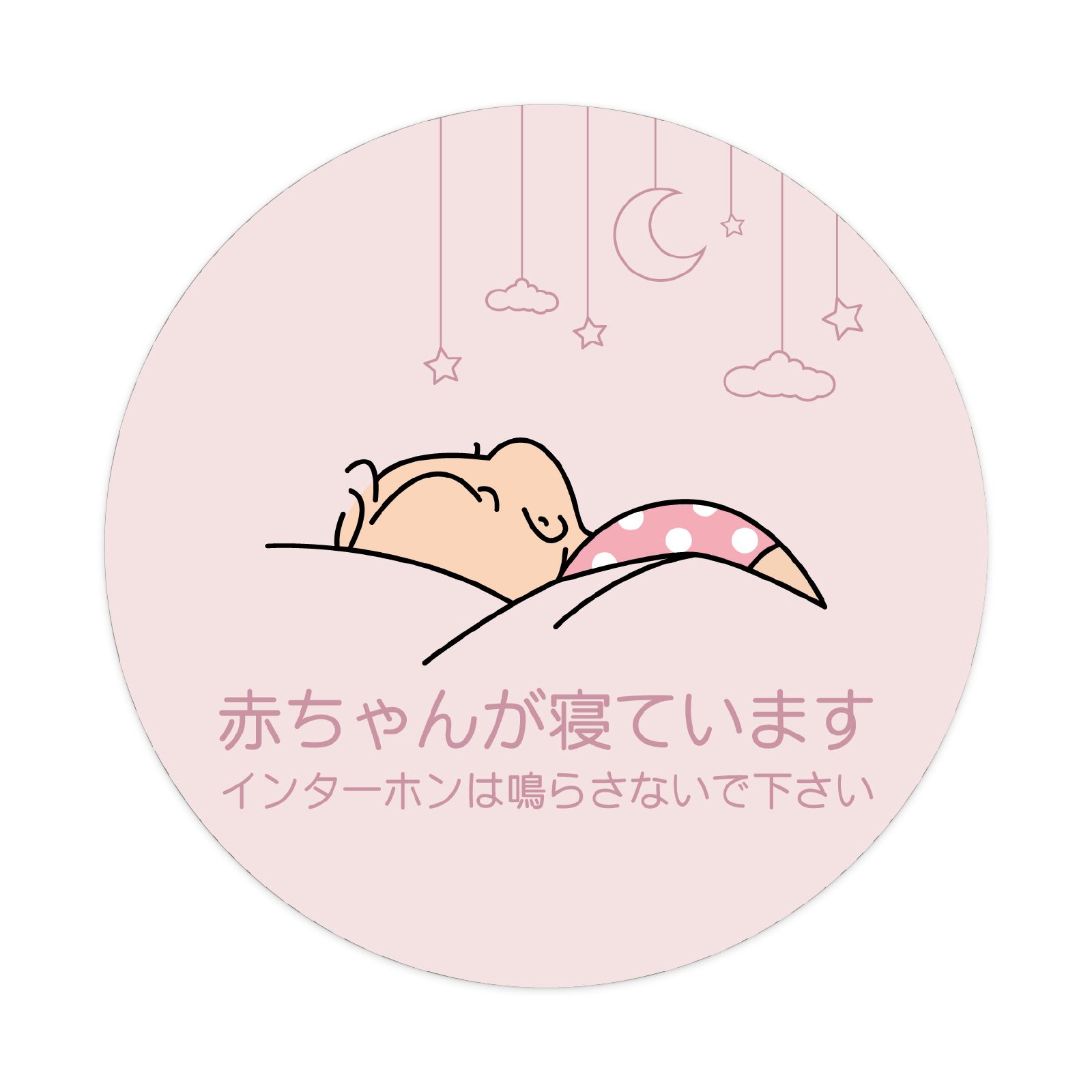 福袋 | レディースファッション通販【公式】 サインプレート 玄関 マグネット 赤ちゃんが寝てい ステッカー 絵本・児童書