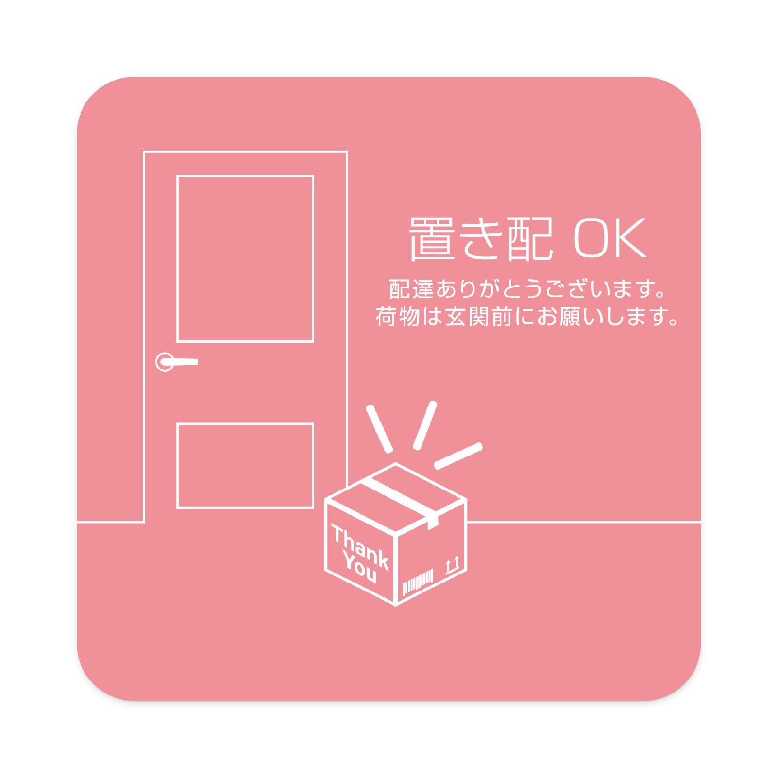 置き配 ステッカー マグネット 玄関ドア ポスト メッセージ 案内