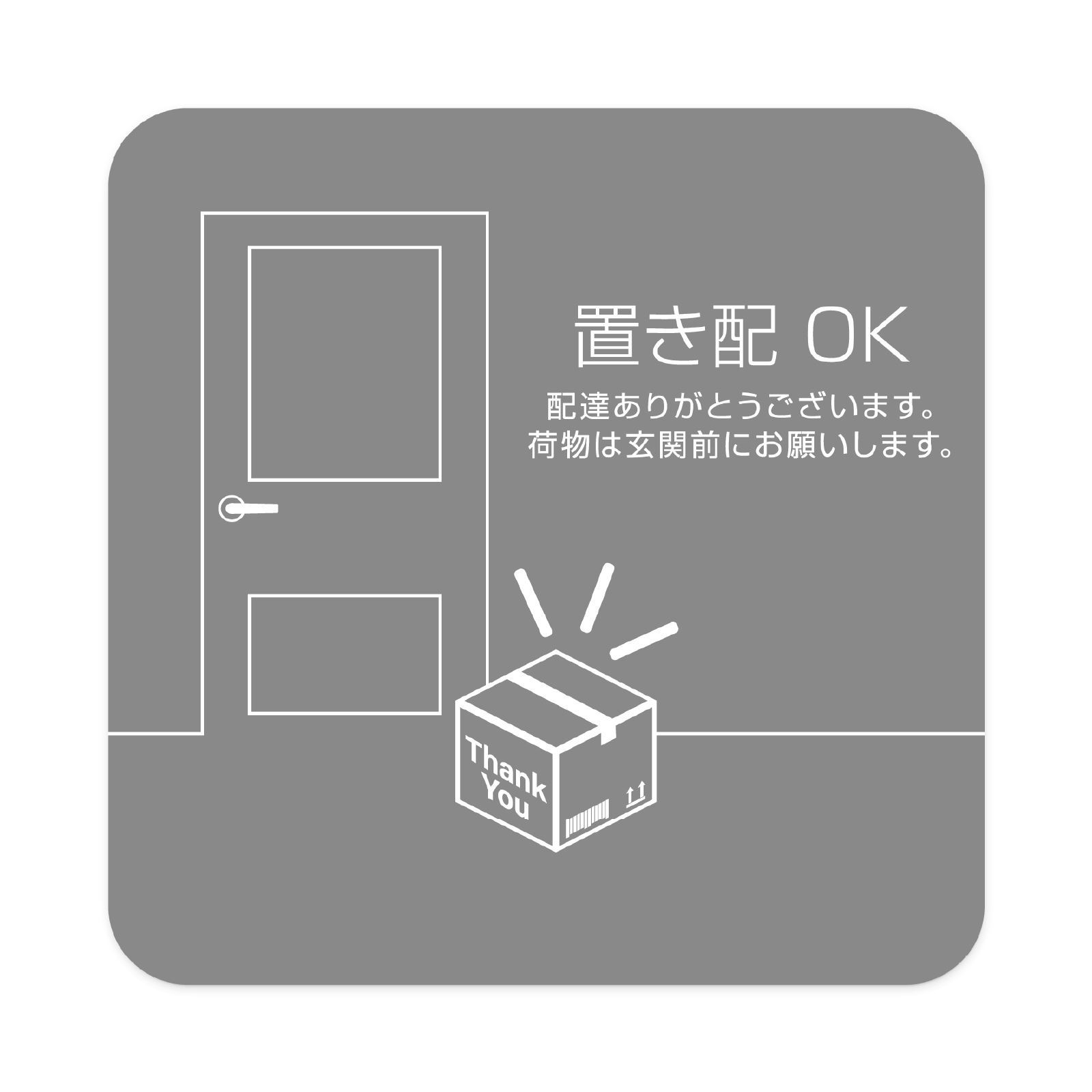 置き配 ステッカー マグネット 玄関ドア ポスト メッセージ 案内