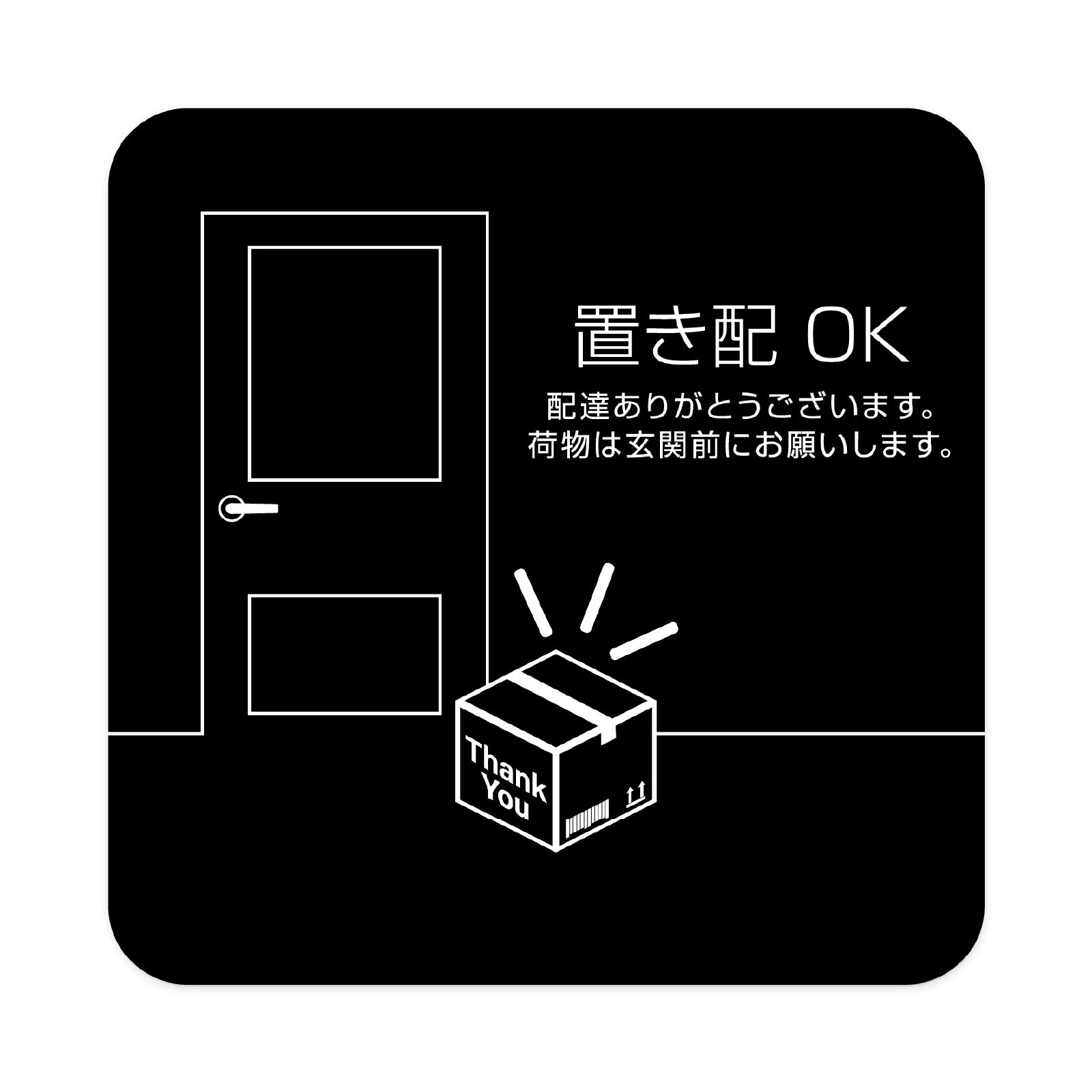 置き配 ステッカー マグネット 玄関ドア ポスト メッセージ 案内