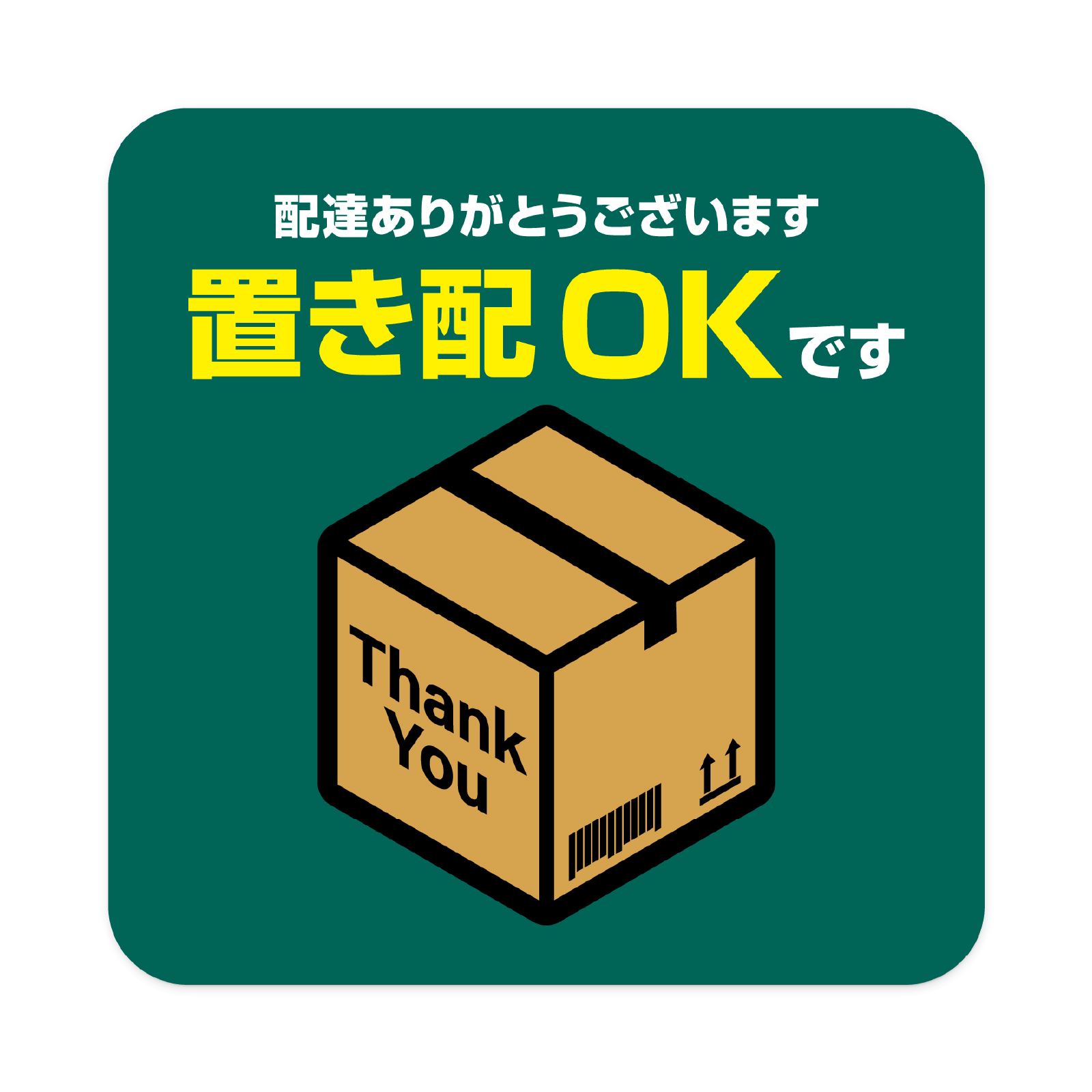 置き配 ステッカー マグネット 玄関ドア ポスト 宅配ボックス