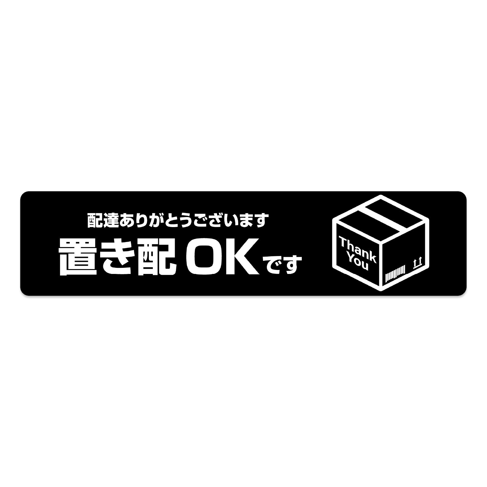置き配 ステッカー マグネット 玄関ドア ポスト 宅配ボックス