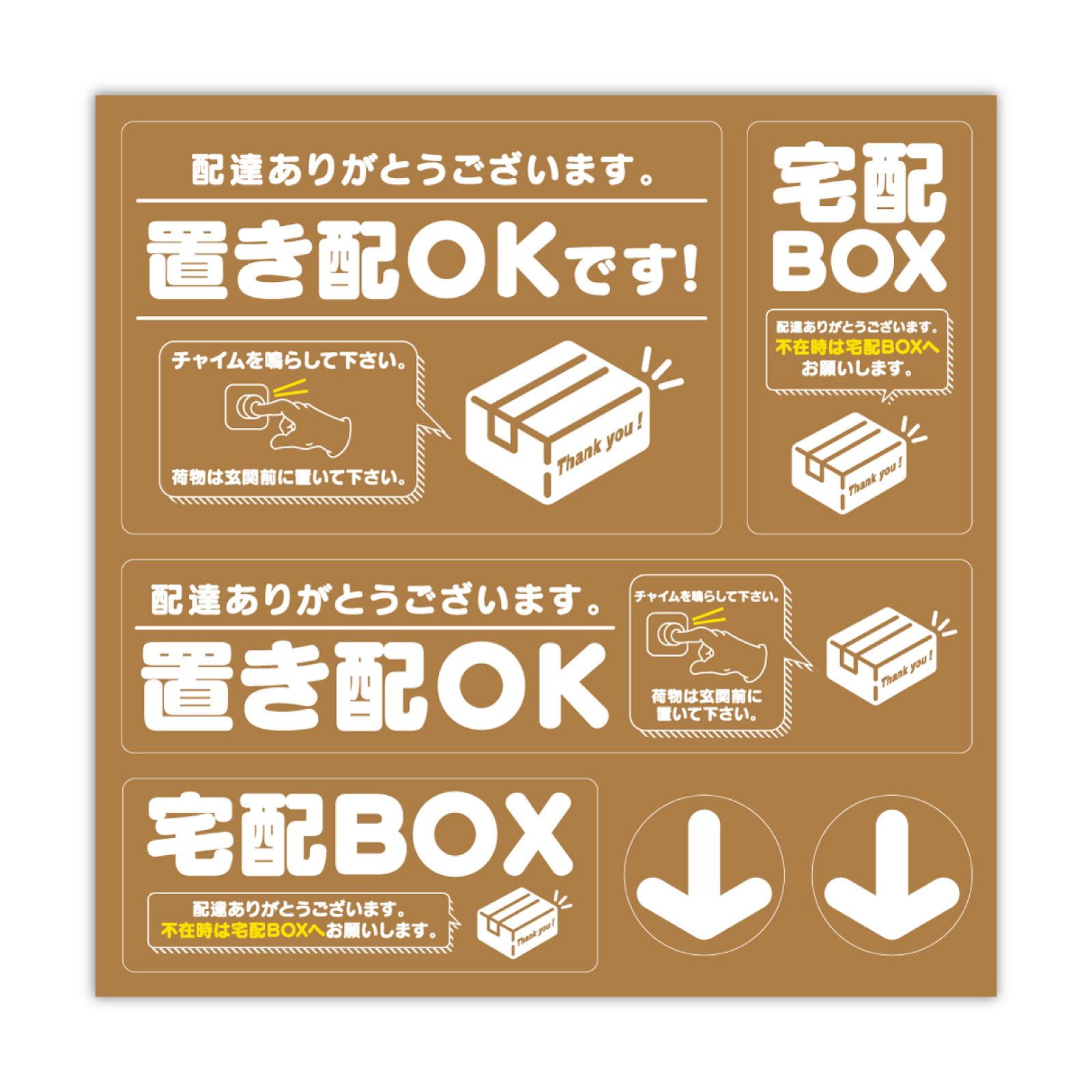 置き配 ステッカー シール 1シート6枚セット 宅配 ボックス BOX