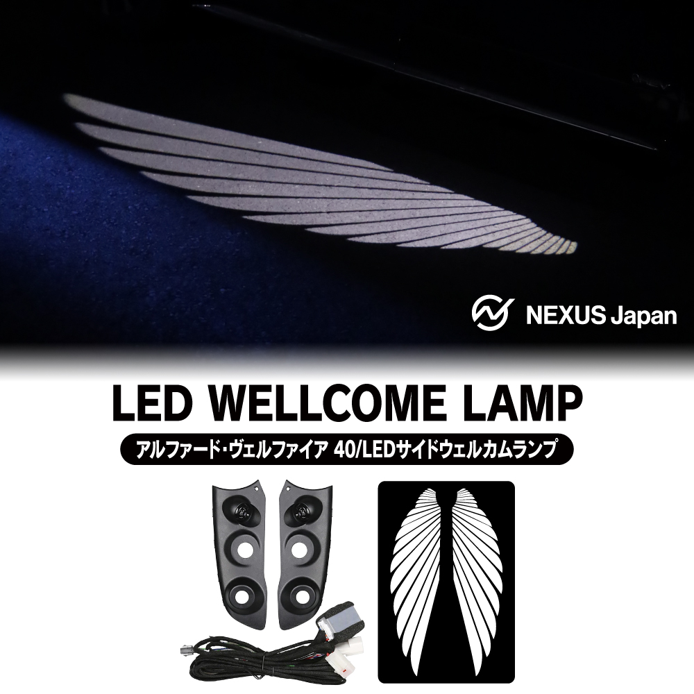 アルファード ヴェルファイア 40系 ドアミラー LED ウェルカムライト