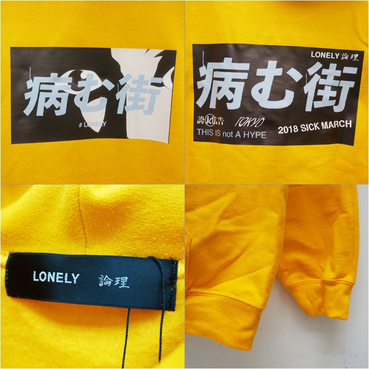 ロンリー LONELY論理 パーカー YAMU-MACHI HOODIE 病む街 スウェット