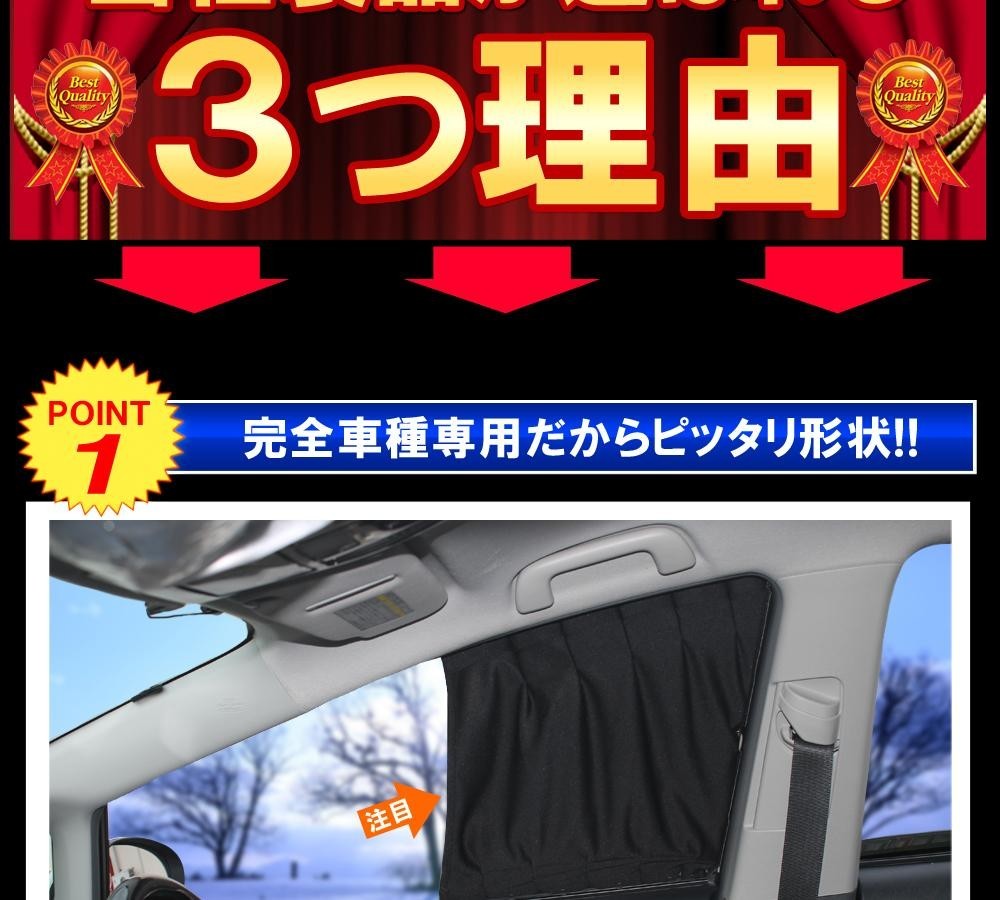 ヴェルファイア アルファード 20系 日除け 車 カーテン 車中泊