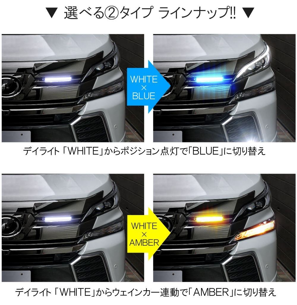 テールランプ・流れるウィンカー・ヘッドライト・フォグ切替可能アンバー/ホワイト デイライト LED ウインカー 2色切替 ホワイト ブルー アンバー