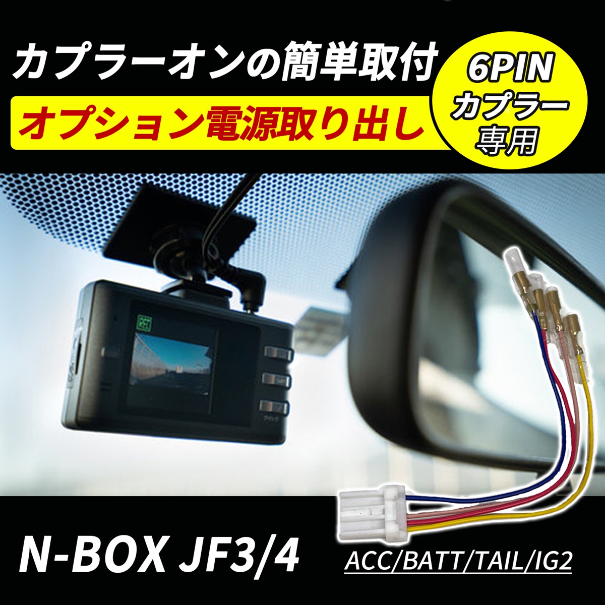 NBOX N-BOX カスタム JF3 JF4 電源取り出し カプラー 電源取り出し