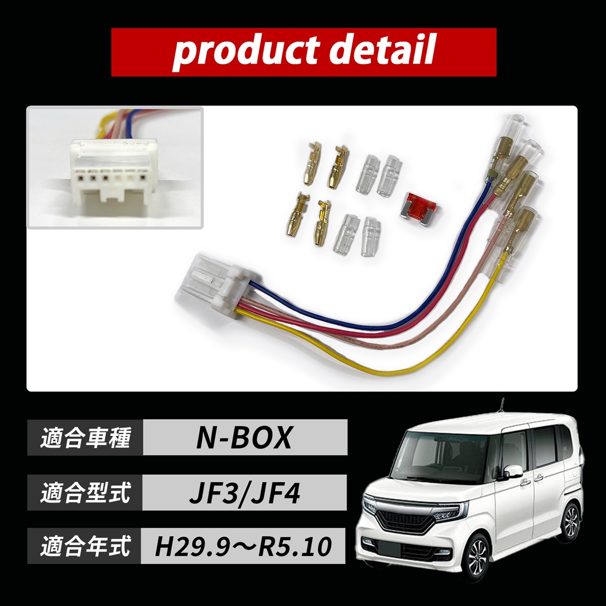 豪華取付キット＆ドラレコ付カプラーオン！フルセット★令和4年JF3 N-BOX NBOX N-BOX カスタム JF3 JF4 電源取り出し カプラー 電源取り出し