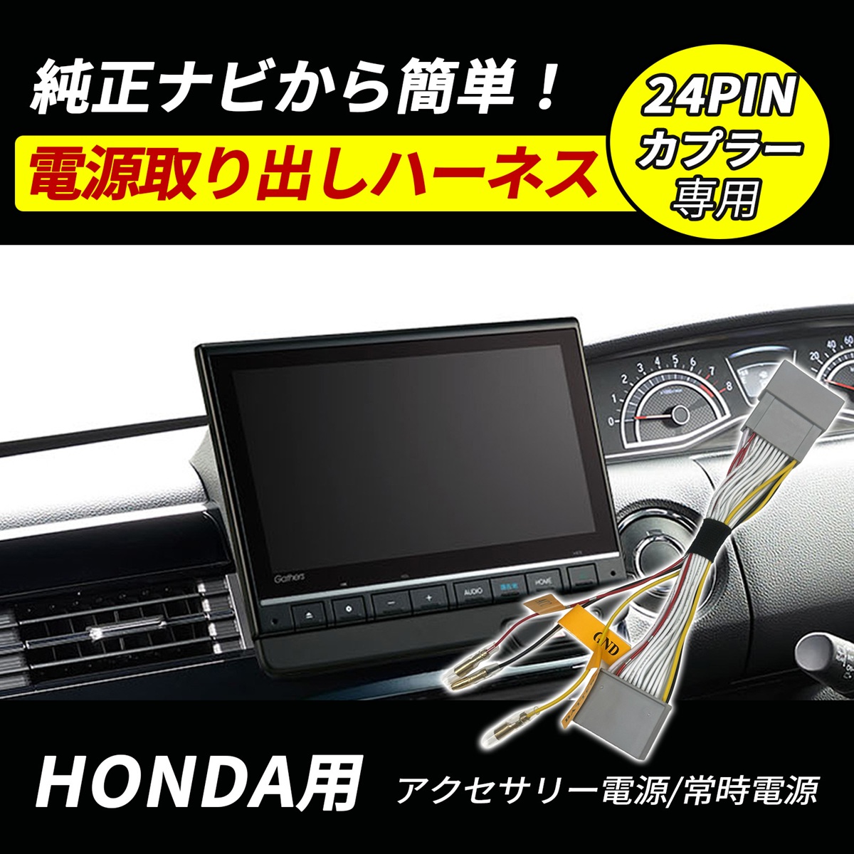 NBOX N-BOX カスタム JF3 JF4 ナビ 電源取り出し ハーネス ドラレコ