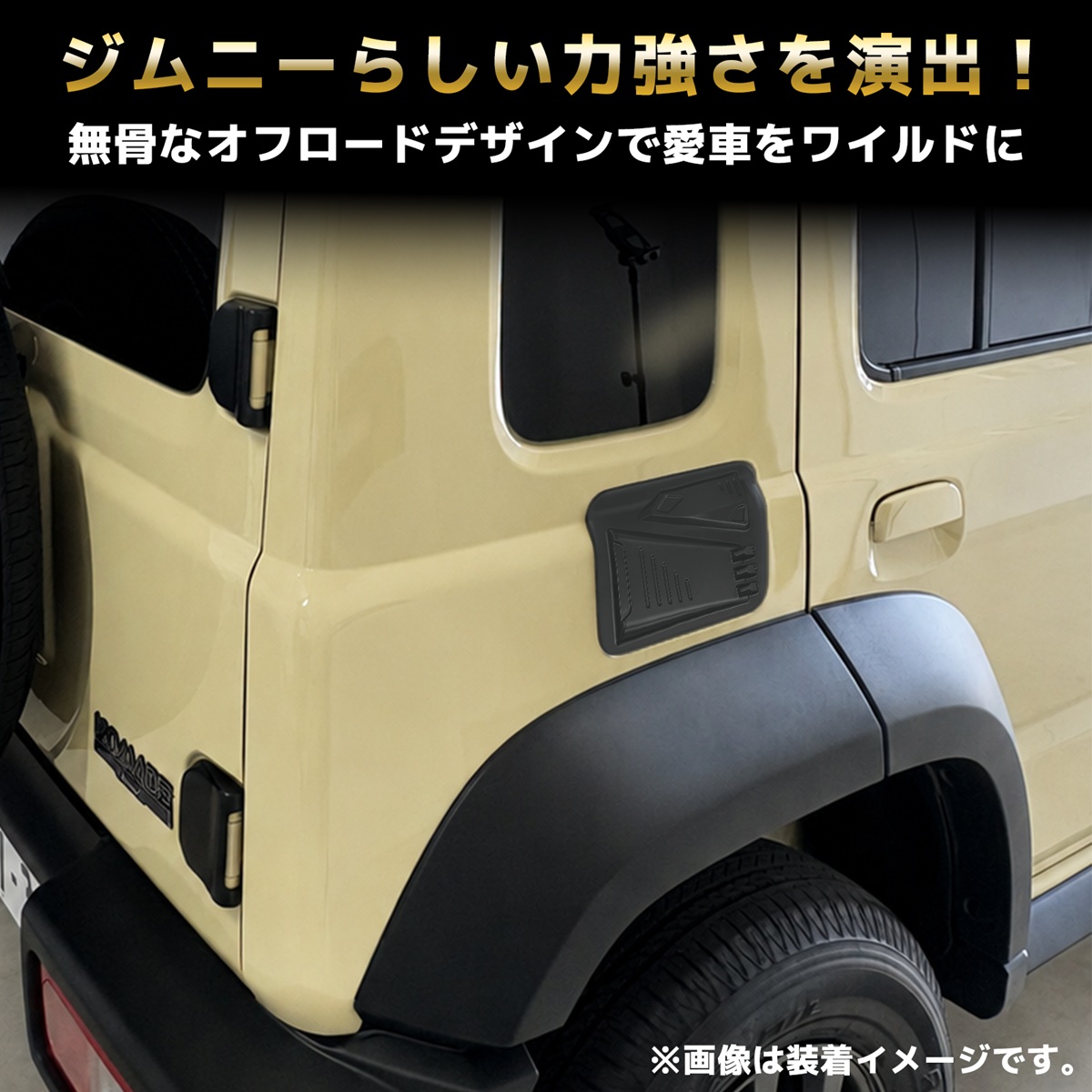 ジムニーノマド JS74W 給油口カバー フューエルリッドカバー マット