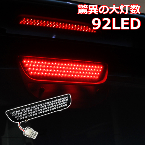 ステップワゴン RP 3,4,5 面発光ハイマウントストップランプ