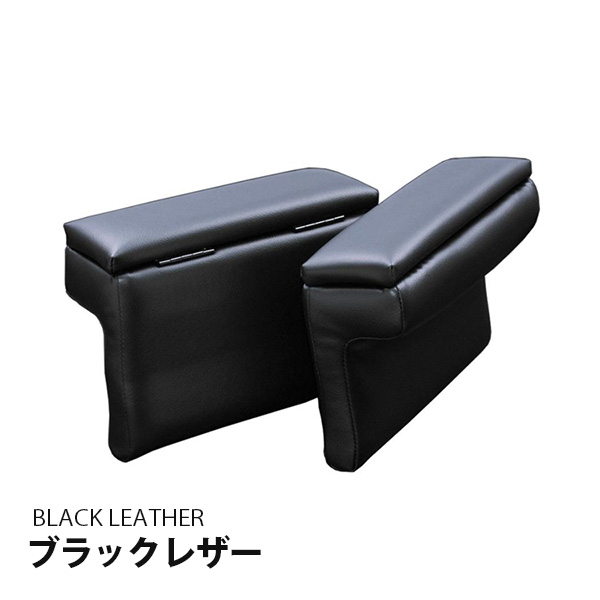 ハイエース 200系 アームレスト 収納付き 標準車 ナロー レザー