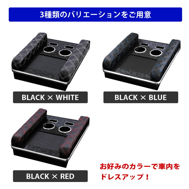 ハイエース200系 カスタム DX アームレスト コンソール テーブル 全3色