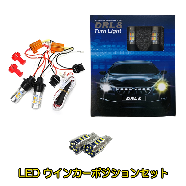 ヴェゼル RU LED カスタム パーツ T20 ウインカーポジション T16 