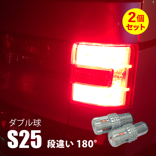 バモス ホビオ HM3 HM4 HJ1 HJ2 テールランプ LED S25 ダブル