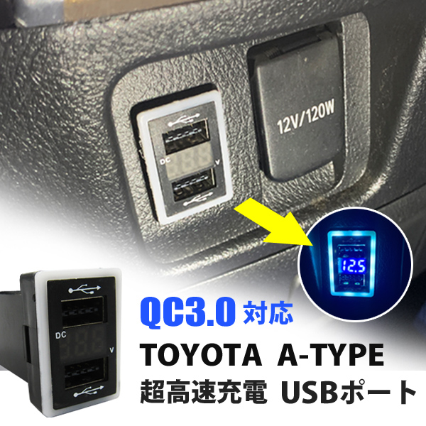 車 USBポート 増設 汎用 スイッチホール 急速充電 QC3.0 埋め込み 2ポート パーツ