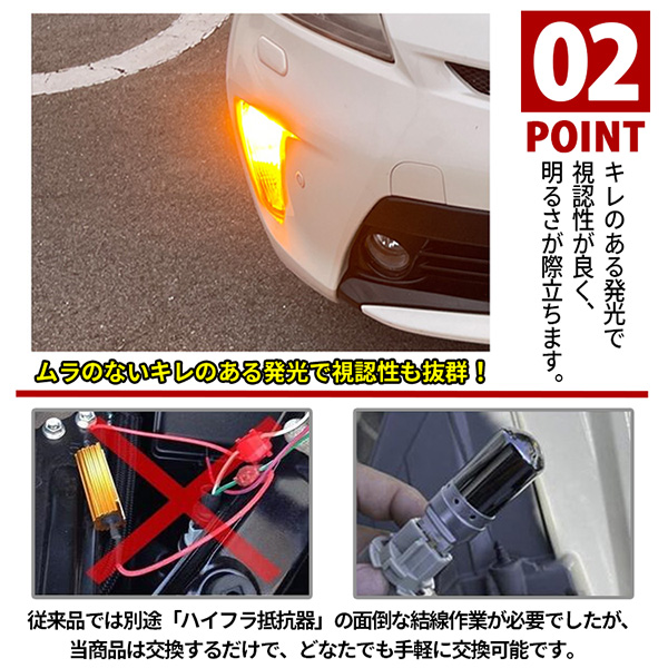 ヴォクシー 80系 ウインカー LED T20 バルブ ステルス ハイフラ防止 ナンバー灯 ポジション ランプ カスタム 外装 |  | 02