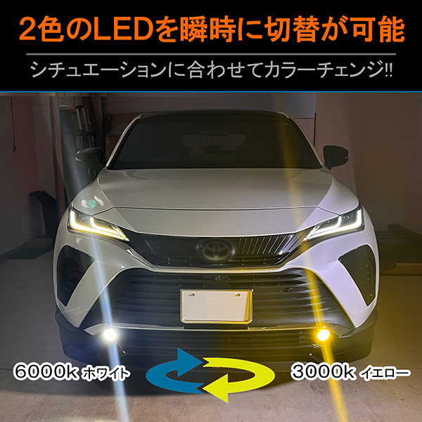 ハリアー 80系 LED フォグランプ L1B 2色切替 ホワイト イエロー 爆光