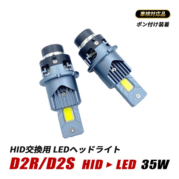 エルグランド E52 LEDヘッドライト ロービーム D2S D2R D2C 純正交換 バルブ LED ホワイト 視界良好 事故防止｜mr1