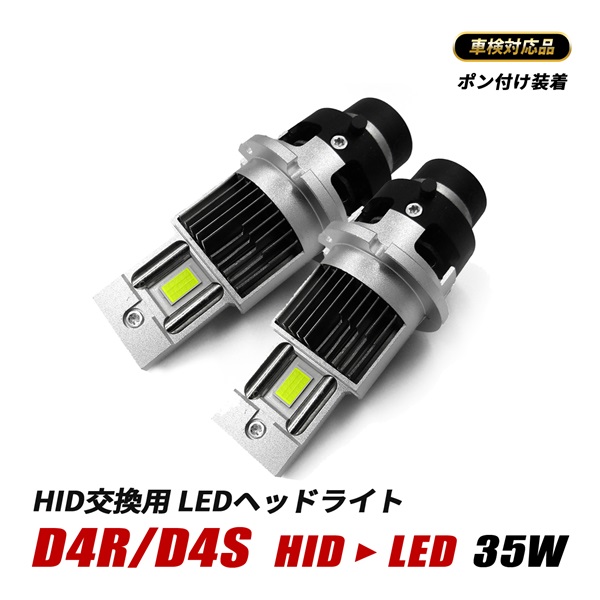 RAV4 30系 LEDヘッドライト ロービーム D4S D4R D4C 純正交換 バルブ LED ホワイト 視界良好 事故防止｜mr1