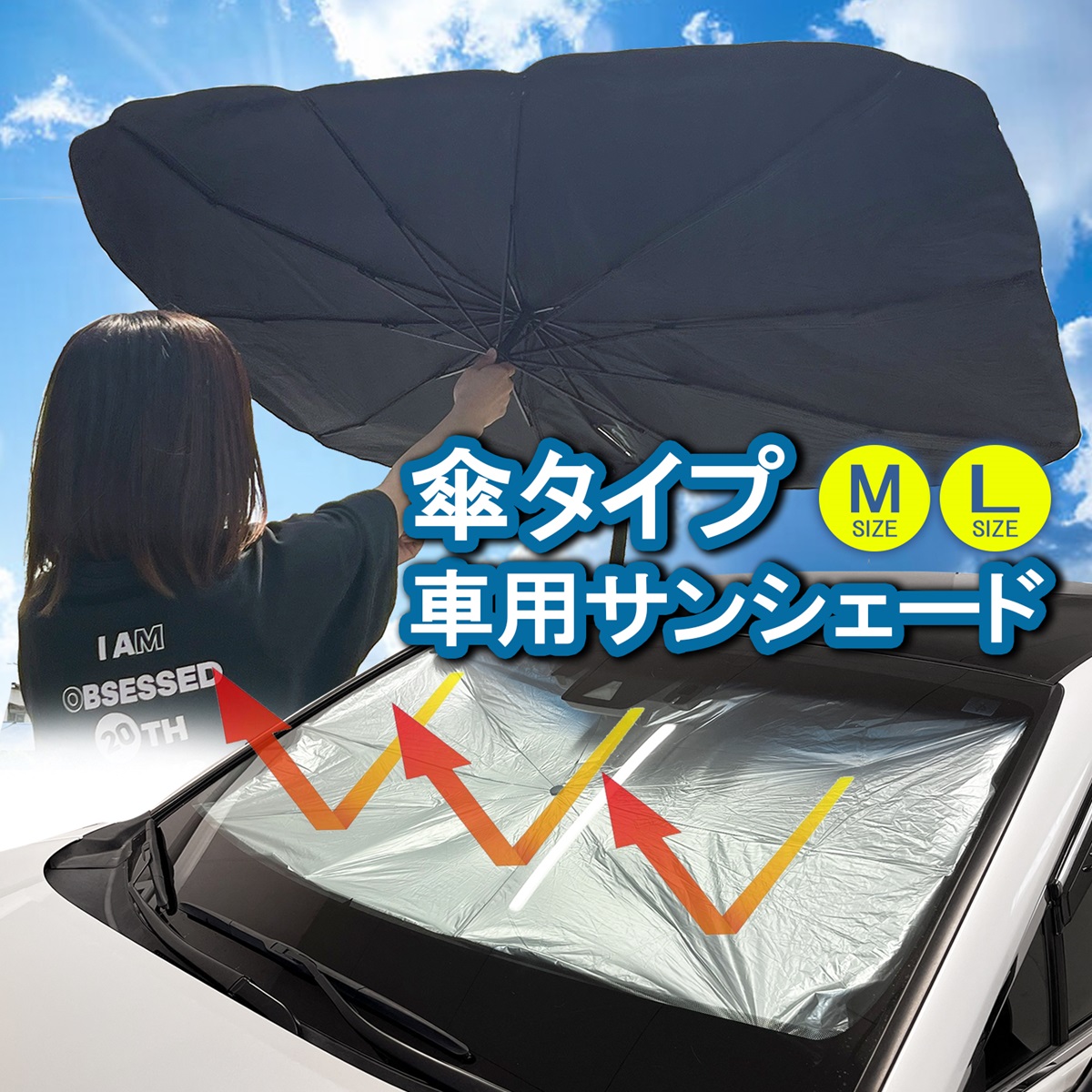 サンシェード 車 傘型 フロントサンシェード 折りたたみ 遮熱 UVカット 紫外線 遮光 Mサイズ Lサイズ SUV 軽自動車 普通車 ハリアー ランドクルーザー N-BOX | 