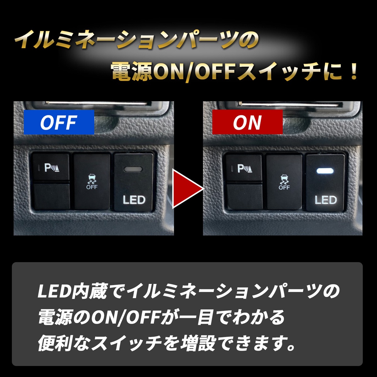 N-VAN Nバン JJ1 JJ2 LED スイッチ 電源スイッチ スイッチパネル LED