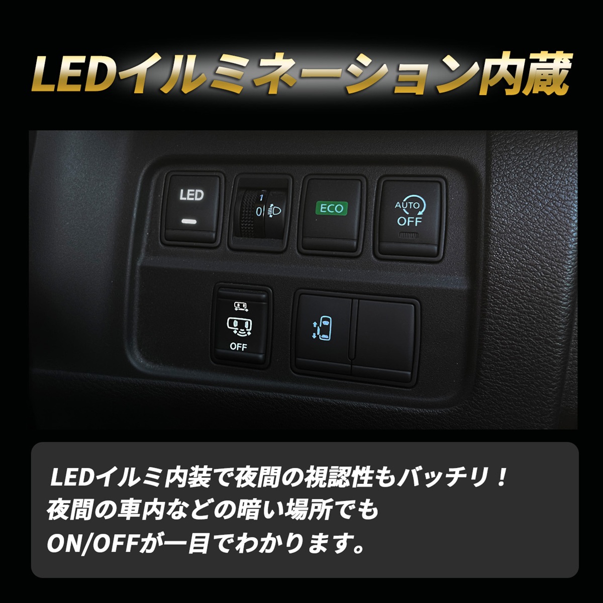 セレナ C27 LED スイッチ 電源スイッチ スイッチパネル LEDイルミ ON