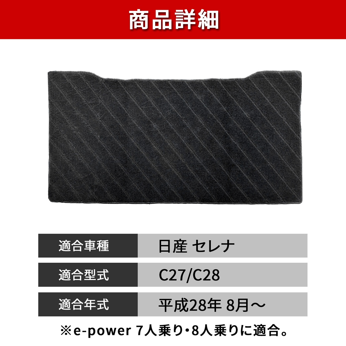 セレナ C27 C28 セカンドラグマット ラゲッジマット セット フロア