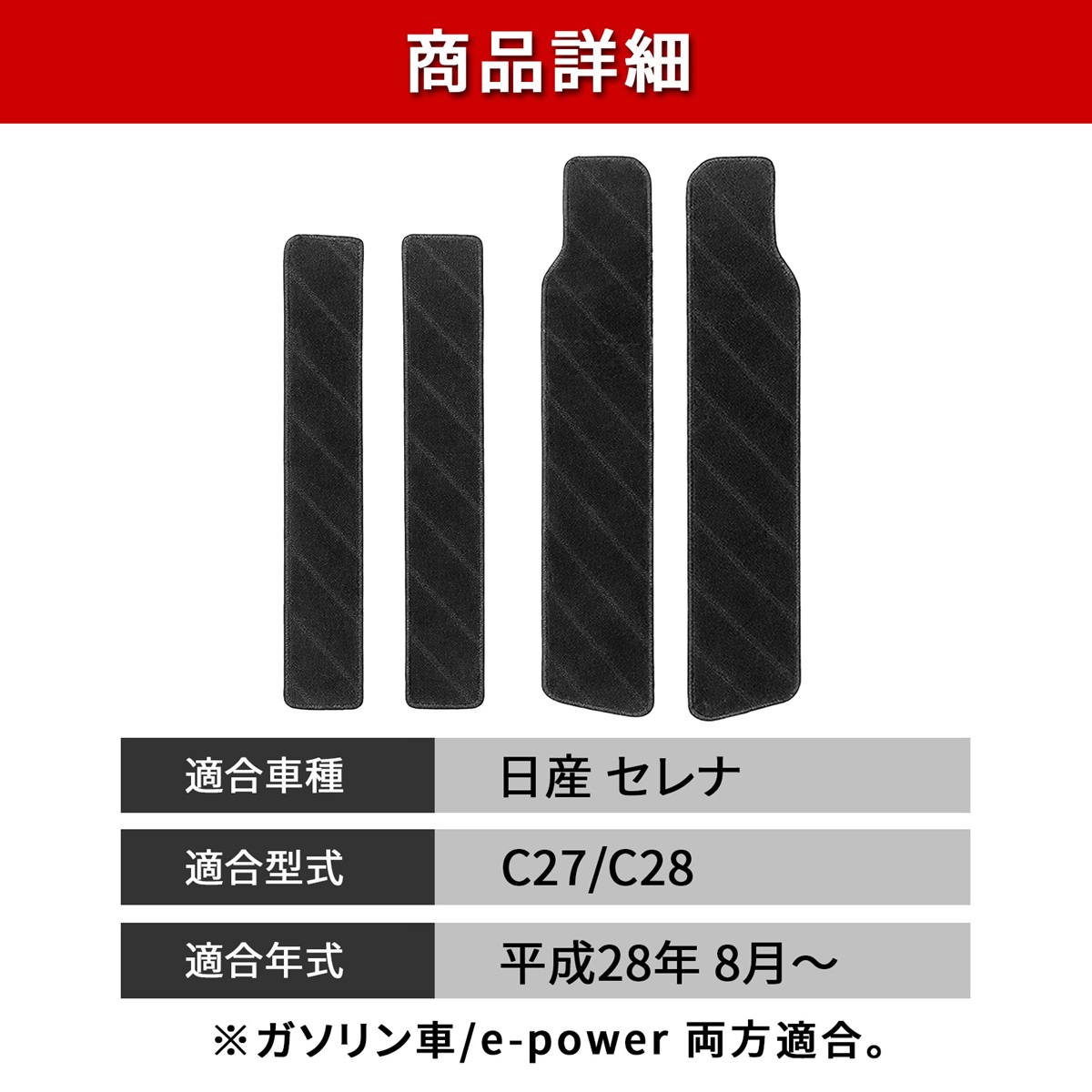 セレナ C27 C28 フロアマット セカンドラグマット ステップマット