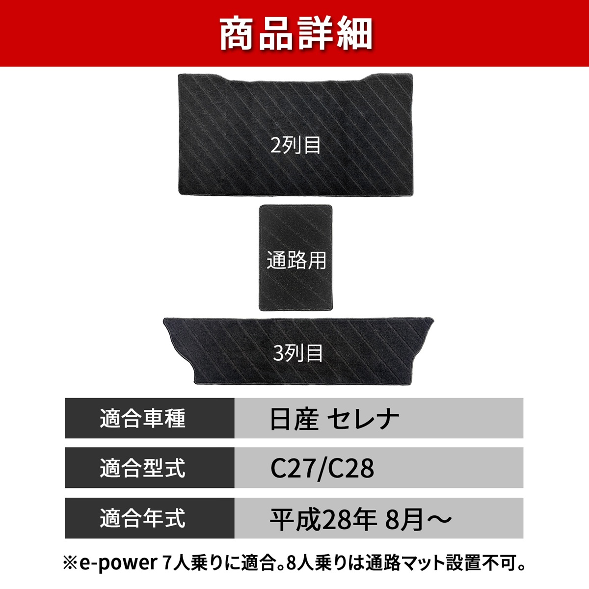 セレナ C27 C28 フロアマット セカンドラグマット 2列目 3列目 マット