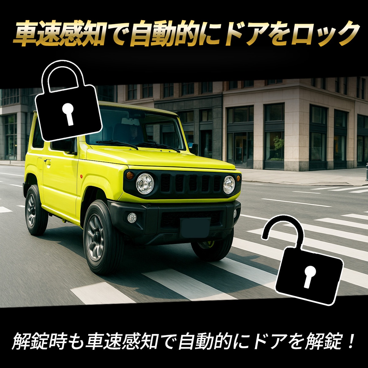 ジムニー シエラ JB64W JB74W ジムニーノマド JC74W 車速ロック ドア