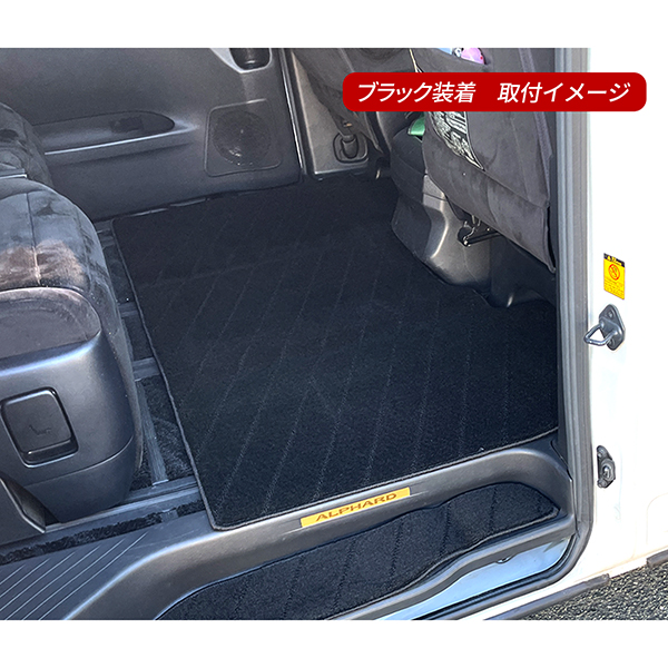 ヴェルファイア アルファード 20系 30系 フロアマット セカンドマット