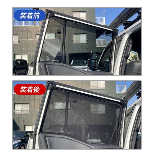 ランドクルーザー250 ランクル250 メッシュ サンシェード