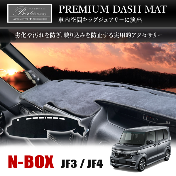 大特価セール】NBOX JF3 N-BOX マット ダッシュボードマット ダッシュマット 内装 : hn26h5801a : ヴォーグ - 通販 -  Yahoo!ショッピング