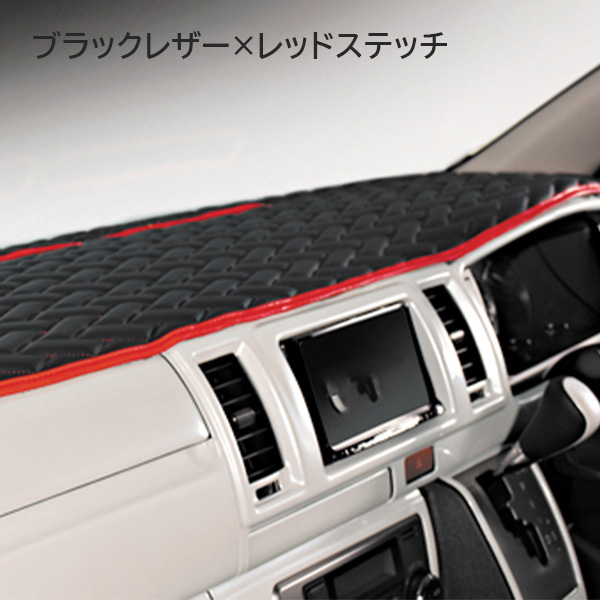 【ゴリパネ】ナロー用 レザー貼り ハイエース200系専用ダッシュボードマッド ゴリパネ】ナロー用 高級ベイビー貼り ハイエース200系用