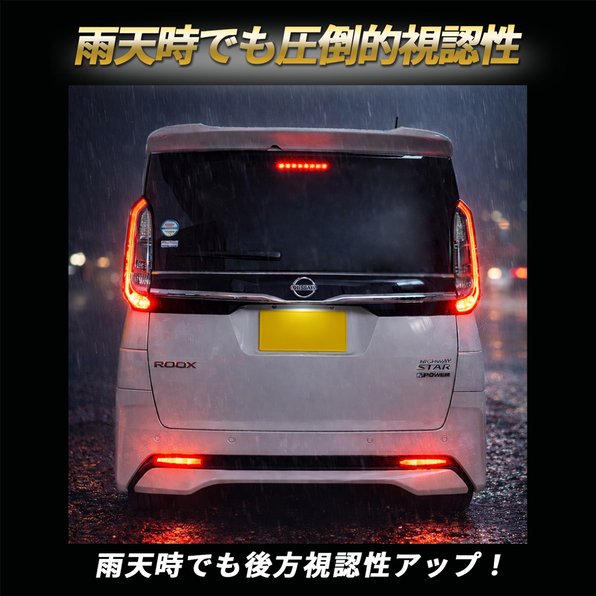 ルークス ハイウェイスター LED リフレクター レッド ブレーキランプ B44A B45A B47A B48A 外装 カスタム パーツ ドレスアップ 日産 ルークス 40系 |  | 01