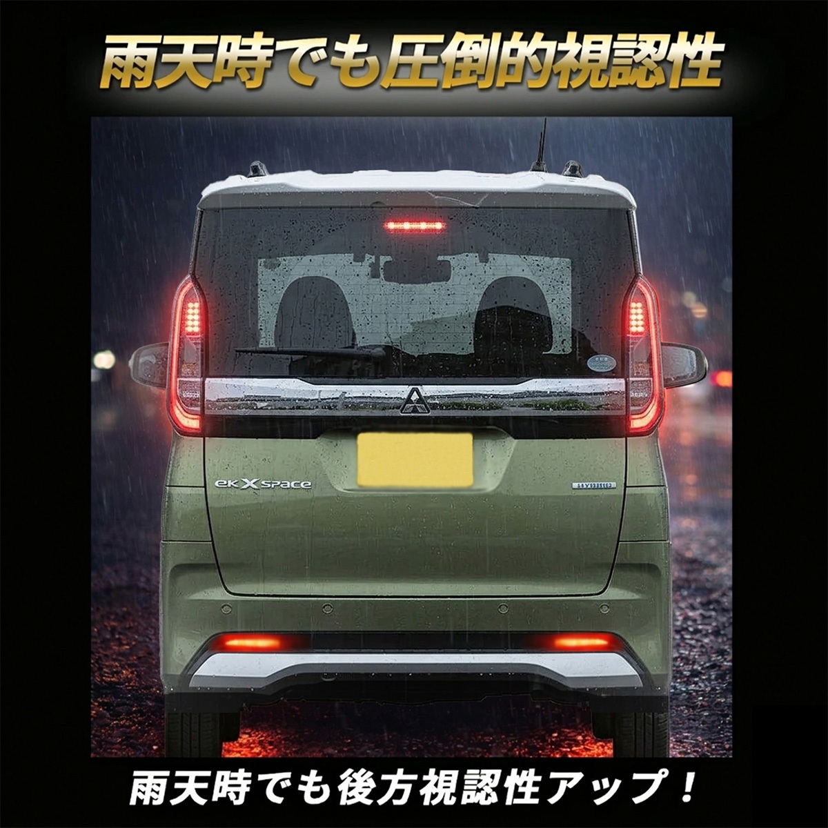 ekクロススペース LED リフレクター レッド ブレーキランプ B34A B35A