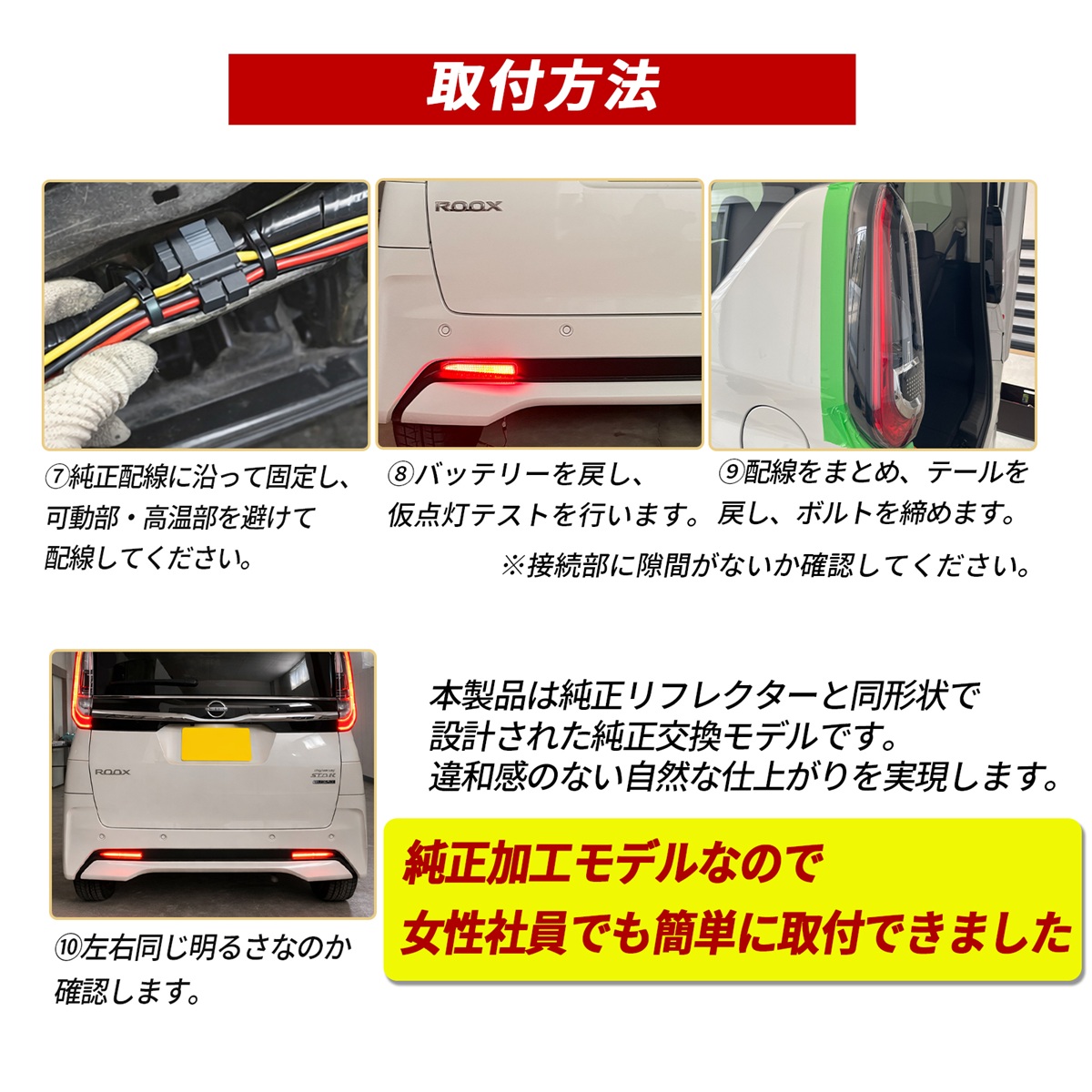 ルークス ハイウェイスター LED リフレクター レッド ブレーキランプ B44A B45A B47A B48A 外装 カスタム パーツ ドレスアップ 日産 ルークス 40系 |  | 11