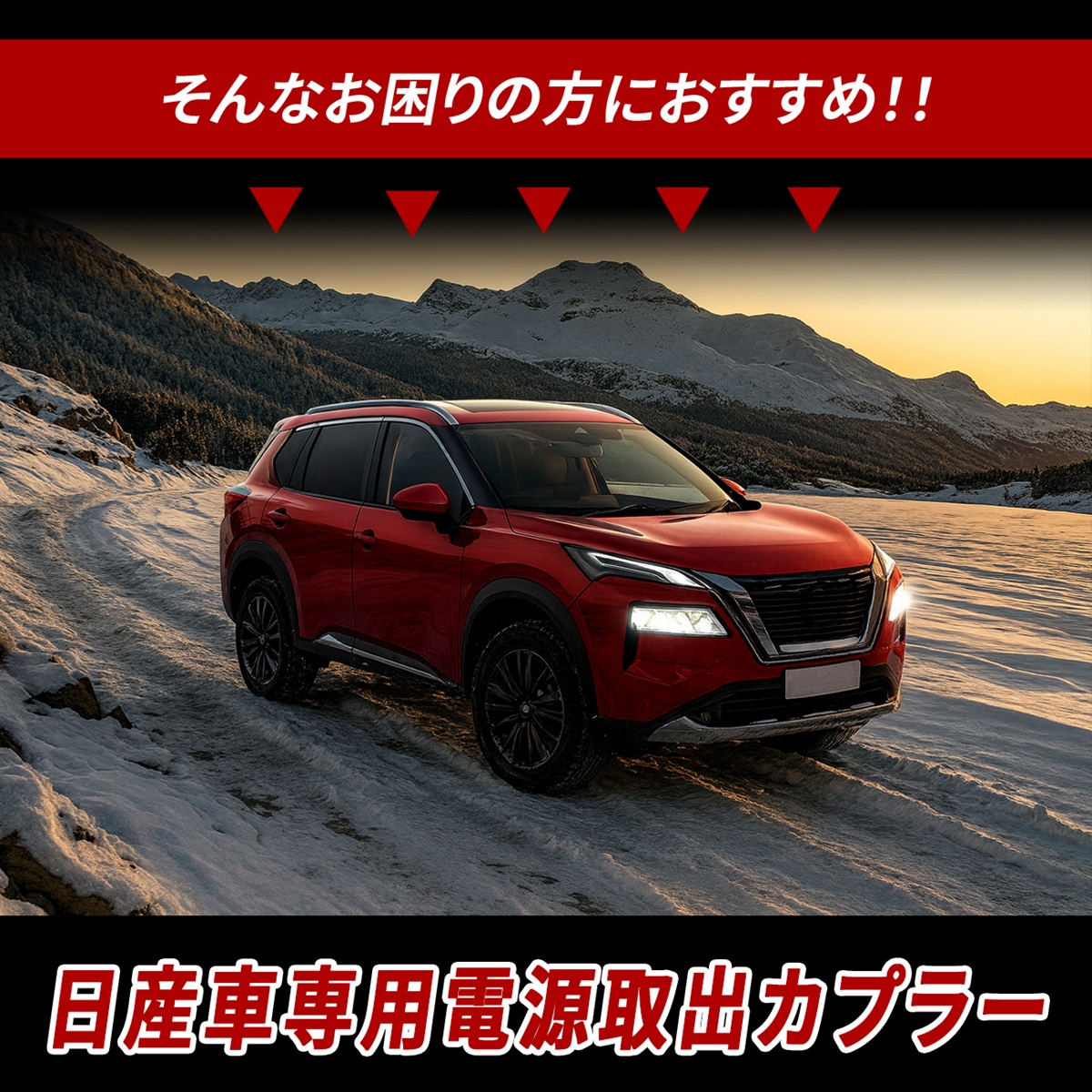 フェアレディZ RZ34 オプション 電源取り出し ハーネス 電源取り出し
