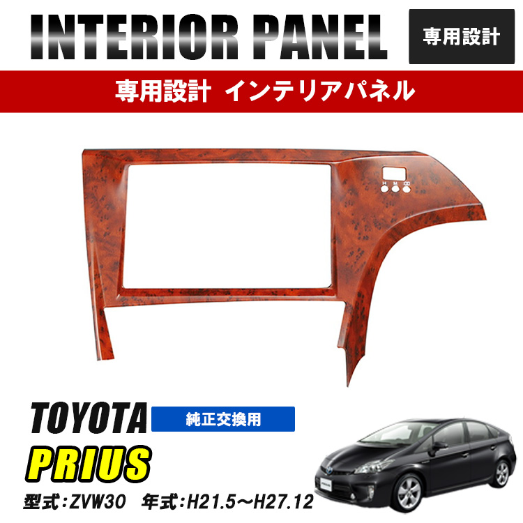 プリウス 30 専用 アルパイン 8インチ メモリーナビ 専用 パネル 30プリウス 8インチ用ナビパネル