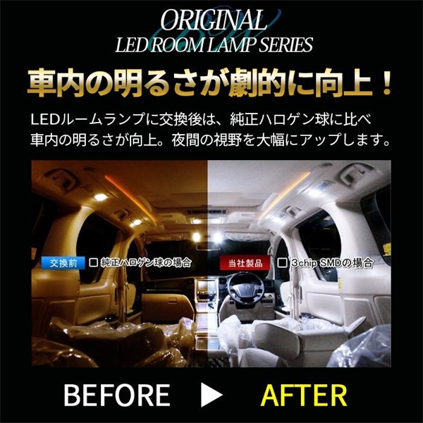 マツダ フレア MJ55S MJ95S ルームランプ LED 室内灯 純正交換
