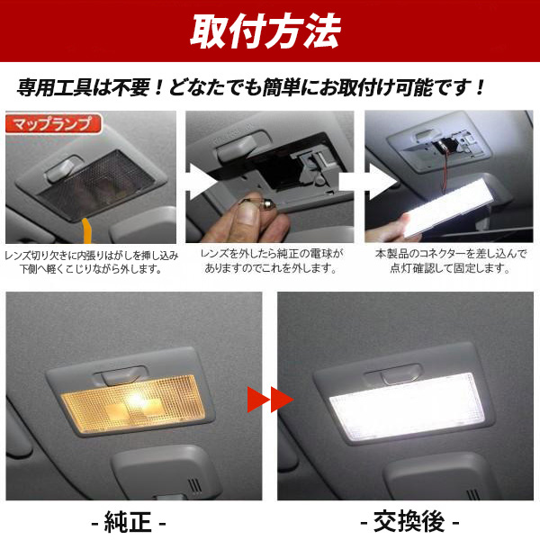 マツダ フレア MJ55S MJ95S ルームランプ LED 室内灯 純正交換
