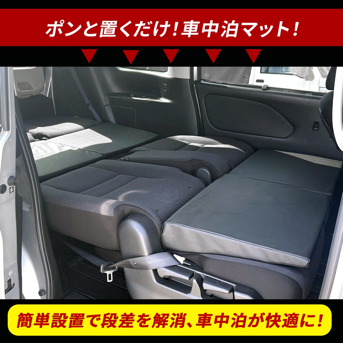 セレナ C27 車中泊 マット 段差解消 フルフラット 高反発 車中泊グッズ