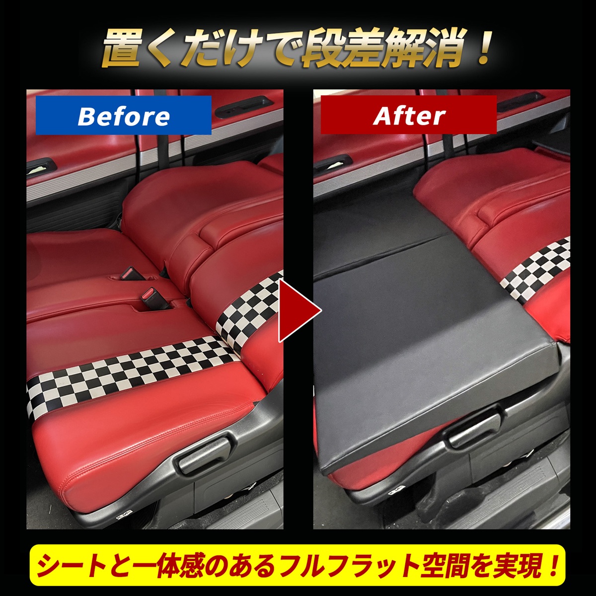 N-BOX SLASH 車中泊 マット 軽自動車 段差解消 フルフラット 高反発 車