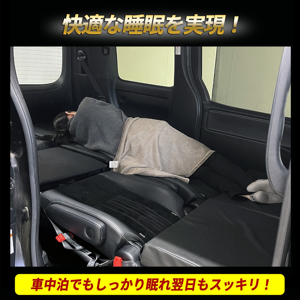 ノア ヴォクシー エスクァイア 80系 車中泊 マット 段差解消 フル 