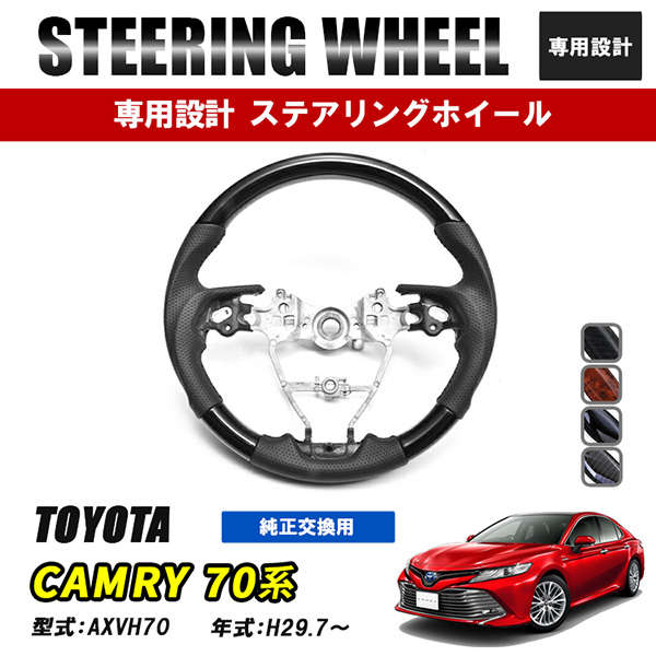 カムリ 70系 ステアリング ハンドル 純正交換 ガングリップ エア