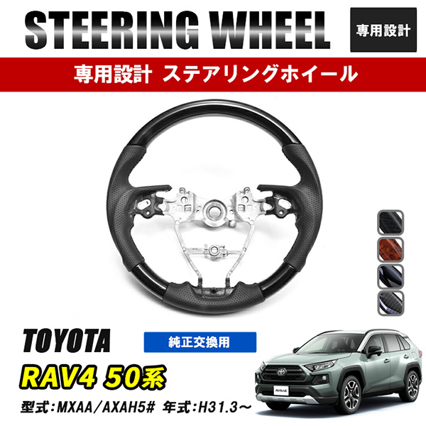 RAV4 50系 ステアリング ハンドル 純正交換 ガングリップ エア